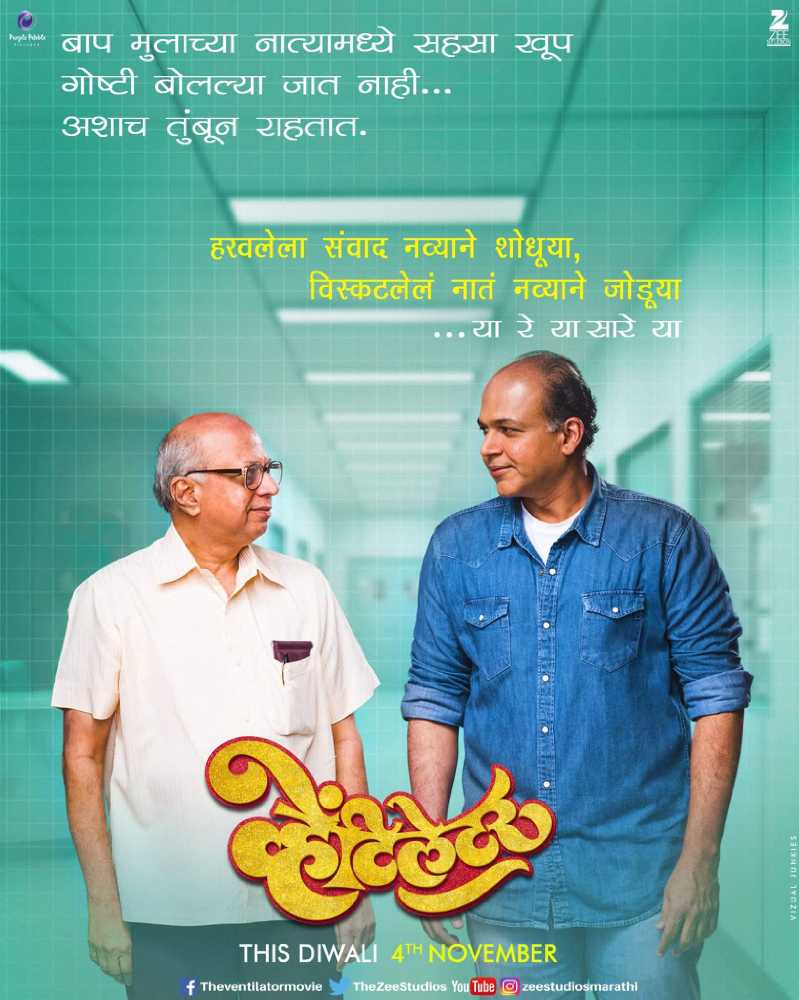 Ventilator movie poster