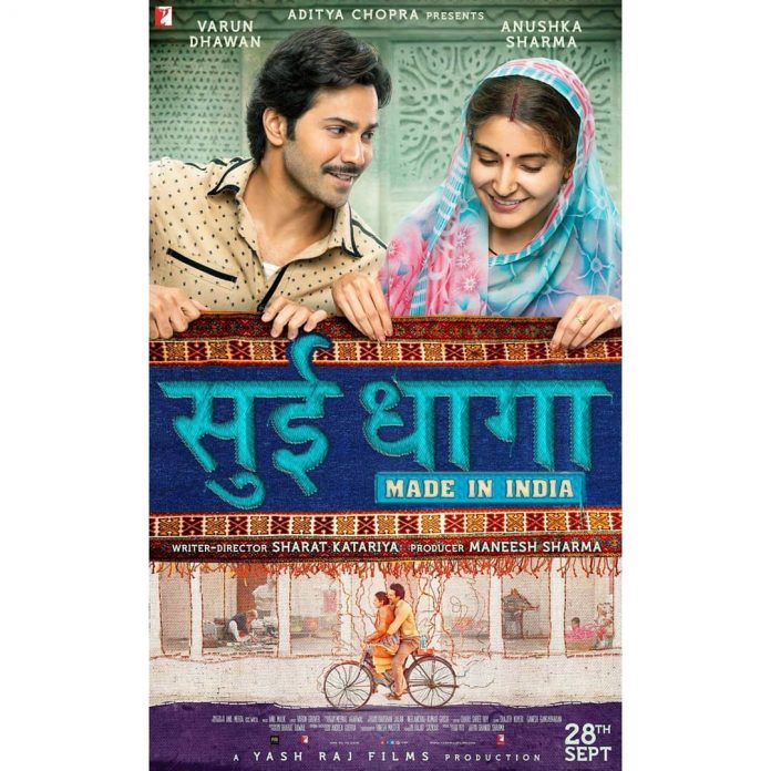 Sui dhaaga